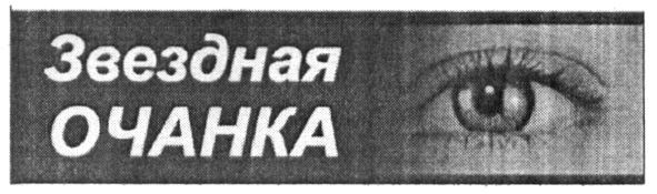 звездная очанка