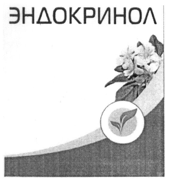 эндокринол
