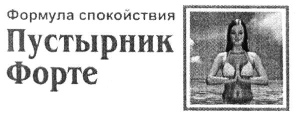 формула спокойствия