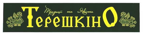 традиції та якість