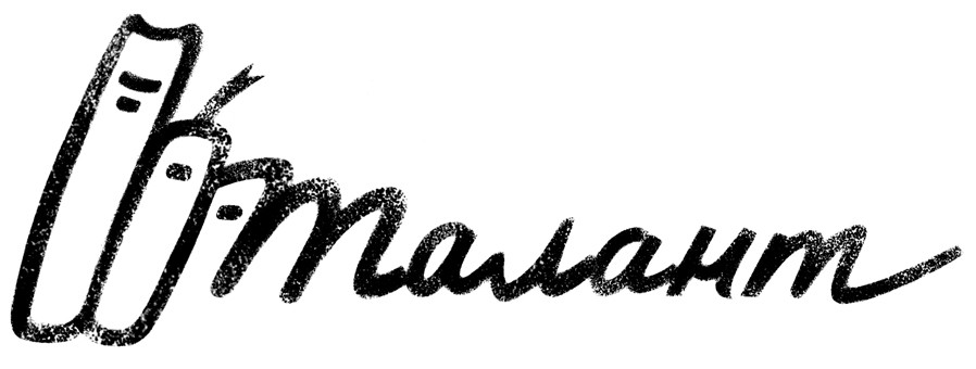талант