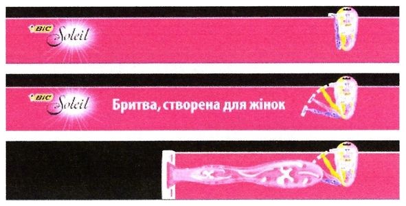 бритва, створена для жінок