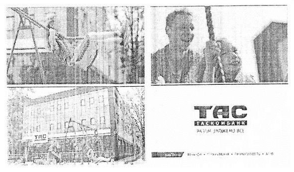 таскомбанк