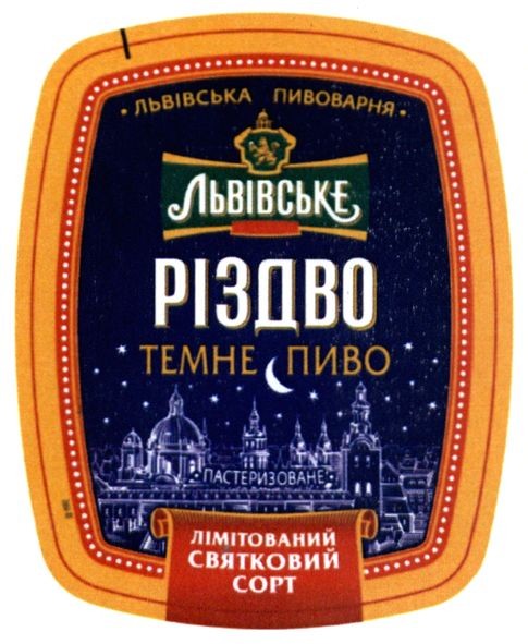 лімітований святковий сорт