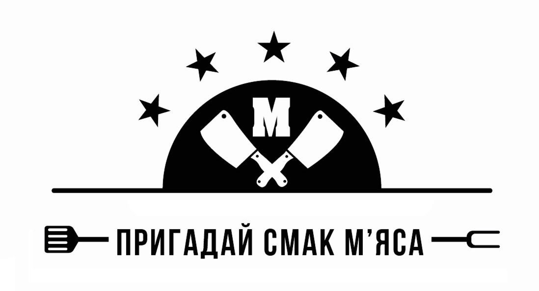 пригадай смак м'яса