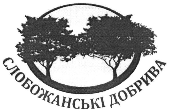 слобожанські добрива