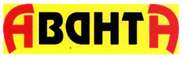 аванта