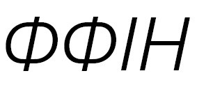 ффін