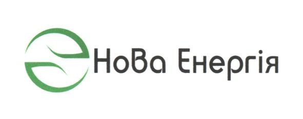 нова енергія