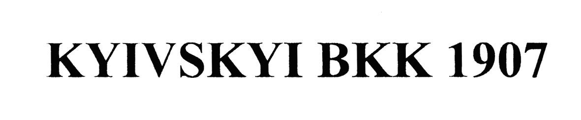 kyivskyi bkk 1907