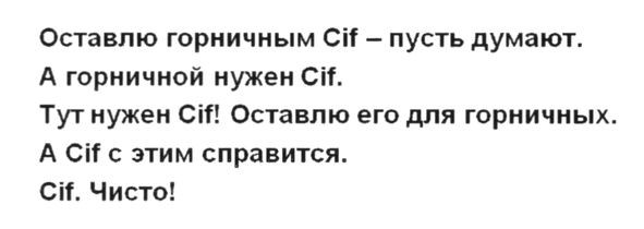 оставлю горничным cif-пусть думают