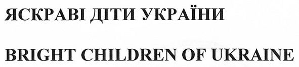 bright children of ukraine