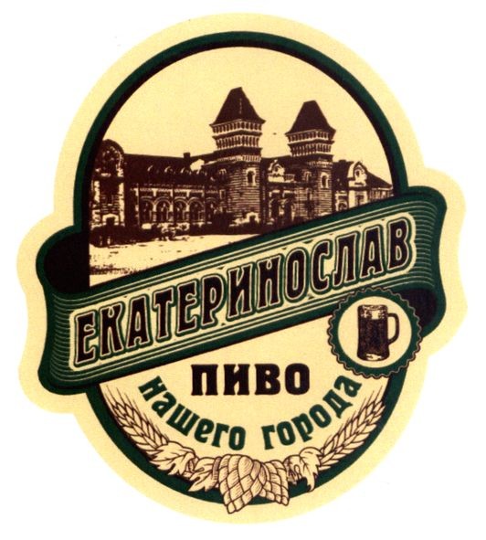 пиво нашего города