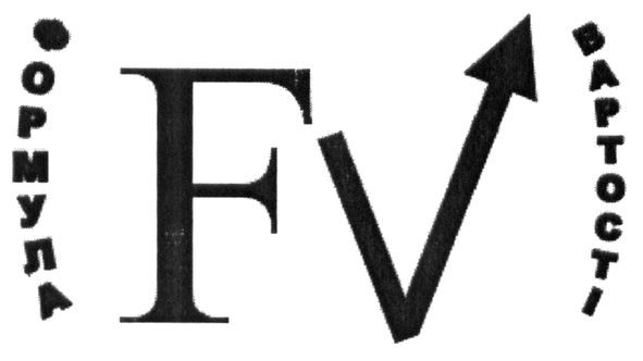 формула вартості
