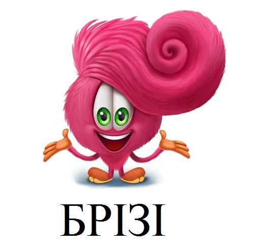 брізі