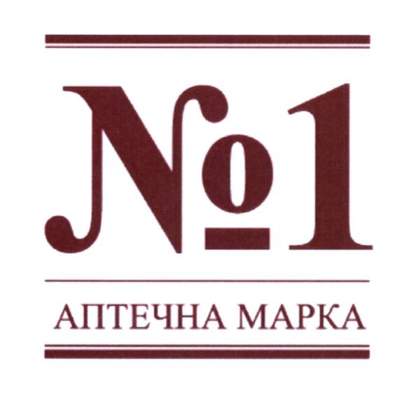 аптечна марка