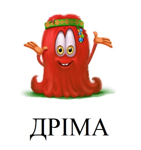 дріма