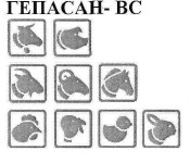 гепасан-вс