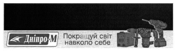 Лого ТМ дніпро-м