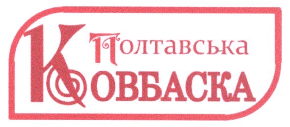 полтавська ковбаска