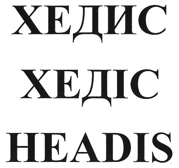 headis