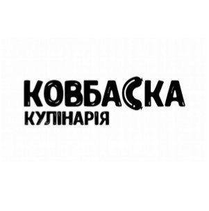 ковбаска кулінарія