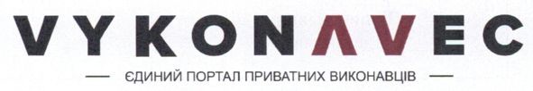 єдиний портал приватних виконавців
