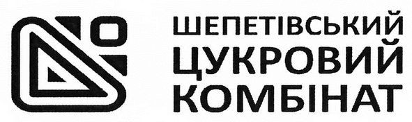 шепетівський цукровий комбінат