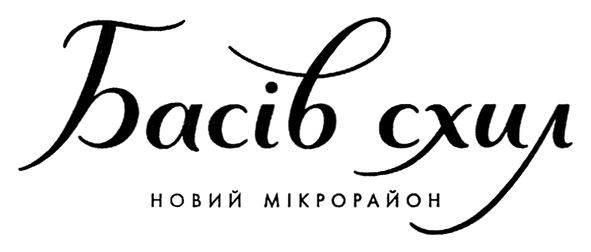 новий мікрорайон