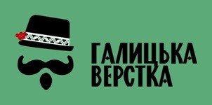 галицька верстка