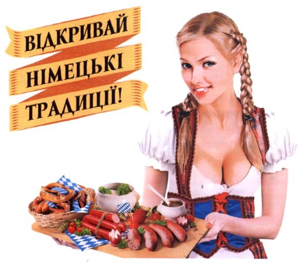 відкривай німецькі традиції!