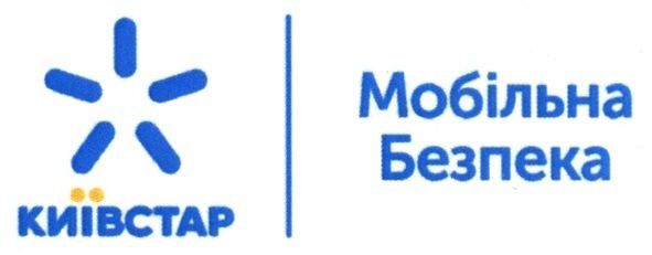 мобільна безпека