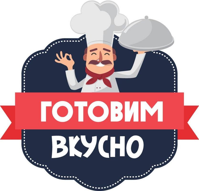готовим вкусно