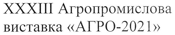 хххііі агропромислова виставка агро-2021