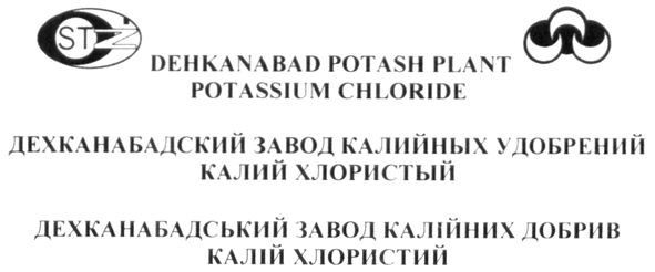 дехканабадский завод калийных удобрений калий хлористый