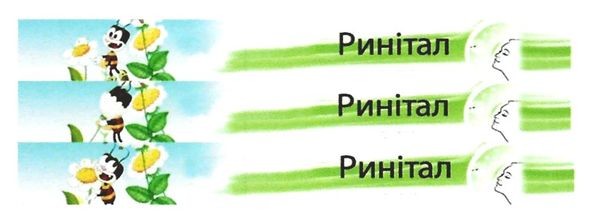 ринітал