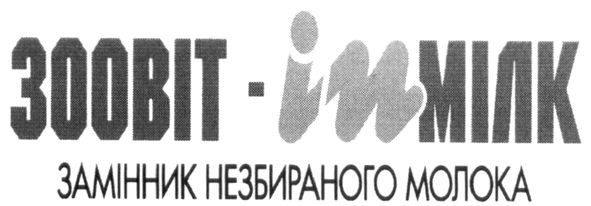замінник збираного молока