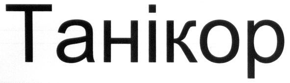танікор