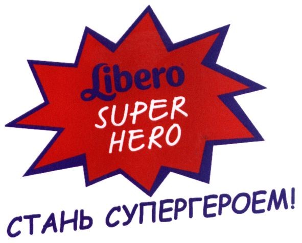 стань супергероем!