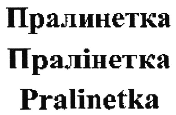 pralinetka