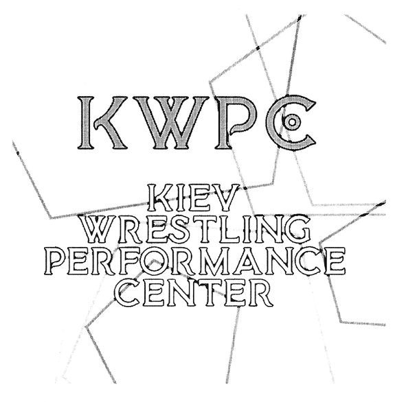 kiev wresting performance center