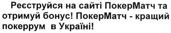 реєструйся на сайті покерматч та отримуй бонус. покерматч-кращий покеррум в україні