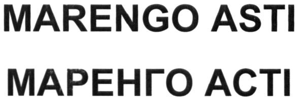 маренго асті