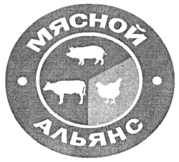 мясной альянс