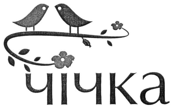 чічка