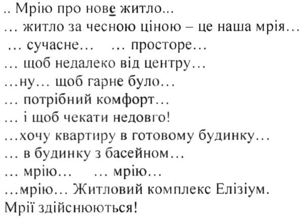 житловий комплекс елізіум