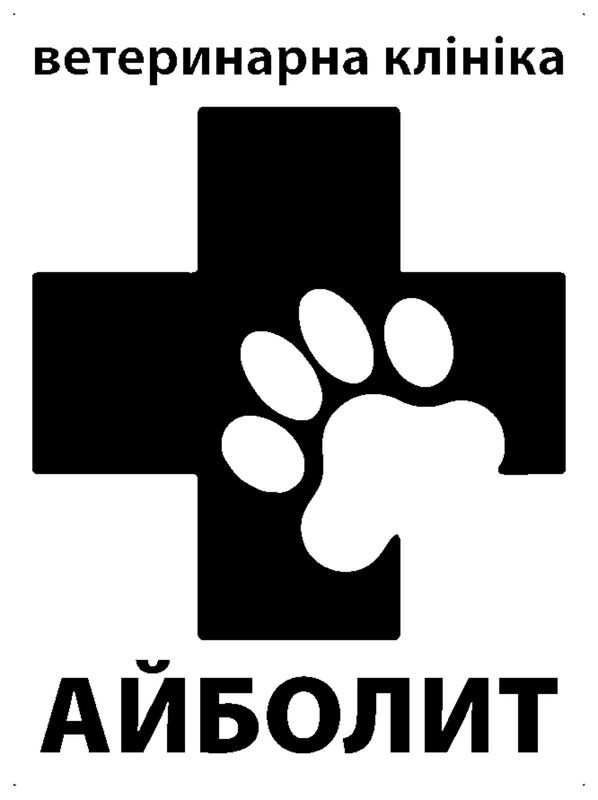 ветеринарна клініка айболит