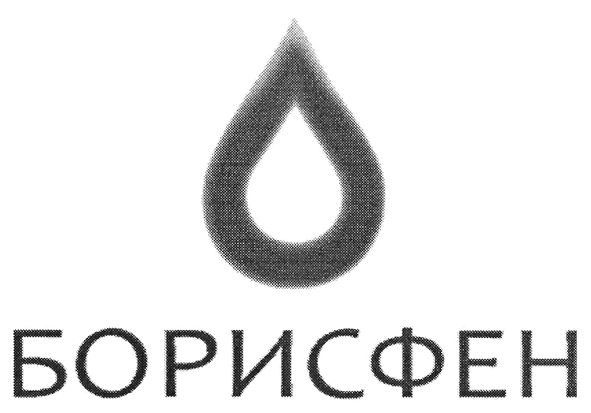 борисфен