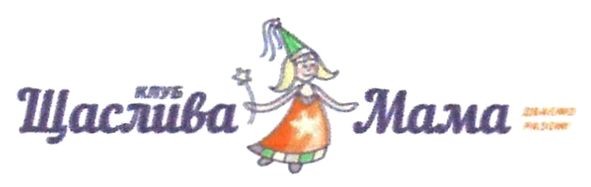 клуб щаслива мама
