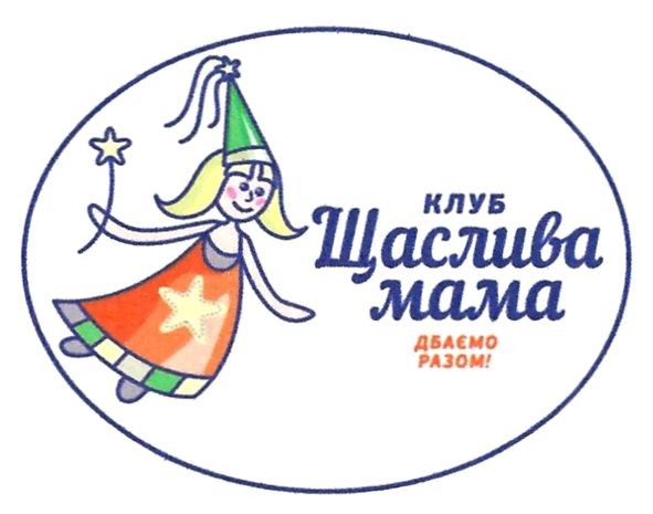 клуб щаслива мама